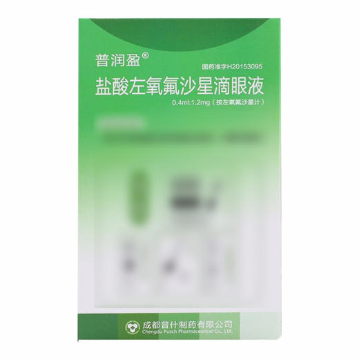 普润盈,盐酸左氧氟沙星滴眼液【0.4ml:1.2mg*10支】 商品图2