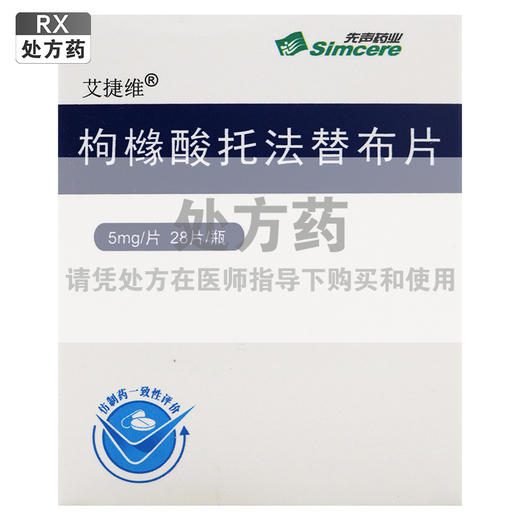 艾捷维,枸橼酸托法替布片【5mg*28片】 商品图0