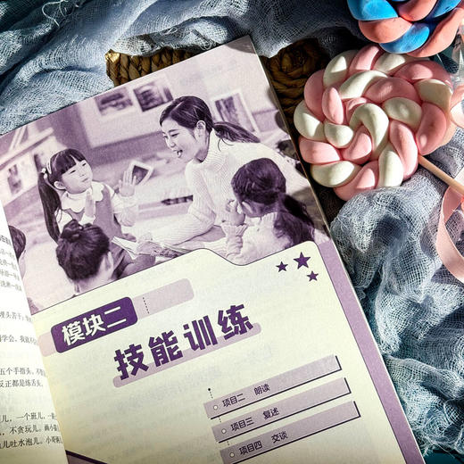 保育师口语与沟通 微课版 幼儿保育专业系列教材 学前教育 商品图10