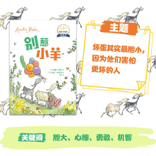 国际安徒生奖得主昆廷·布莱克桥梁书：驯猫记/别惹小羊/湖中央的野餐会/会跳舞的青蛙运气不会差（共4册） 商品图3
