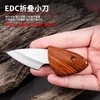 「买1送1！9.9到手2把」抖音同款迷你口袋仿木款木鱼小刀居家日用厨房用品水果刀户外拆包裹便携 商品缩略图3