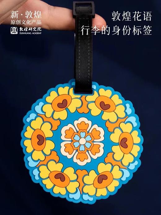 敦煌研究院 花盛敦煌异形行李牌 礼物女生实用高级感敦煌文创礼品 商品图5