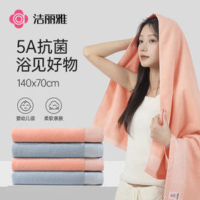 洁丽雅纯棉浴巾5A抑菌吸水速干不掉毛家用成人柔软加厚