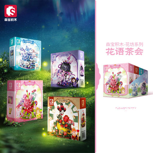 森宝积木花语茶会手工拼搭积木花女生礼物玩具摆件 商品图5
