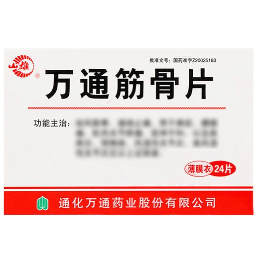 万通筋骨片【0.28g*24片】 商品图5