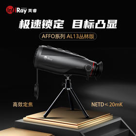 2024款英睿AFFO AL13从林版红外热成像仪