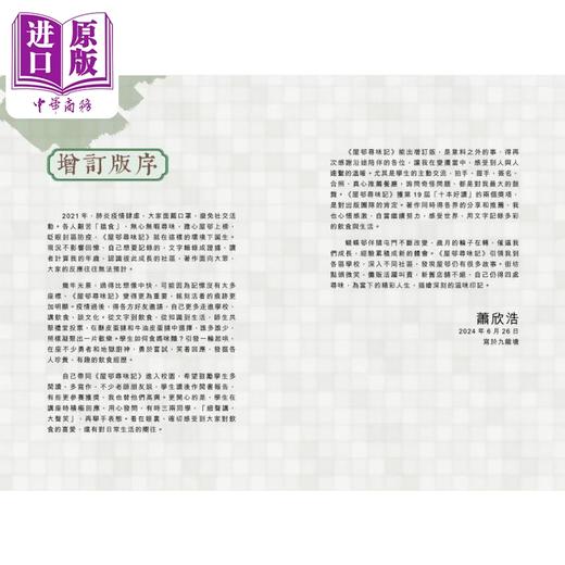 【中商原版】屋邨寻味记 增订版 港台原版 萧欣浩 万里机构 商品图1