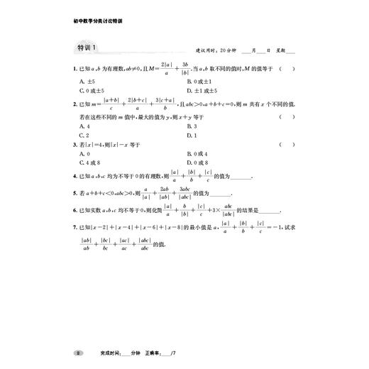 初中数学分类讨论特训 商品图9