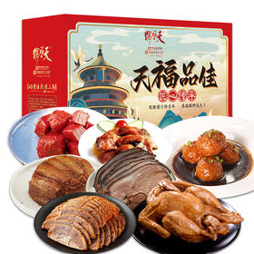 天福号天福品佳熟食礼盒1810g