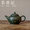 茶香记 洒金纯手工薄胎绿泥水平紫砂壶 老钱风 贵气十足 绿金撞色 奢华调调 少见泥料  泡茶壶 商品缩略图0