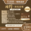 【7周年店庆】同行卡体检套餐 总价值3653元 店庆价1599元（出电子报告） 商品缩略图0