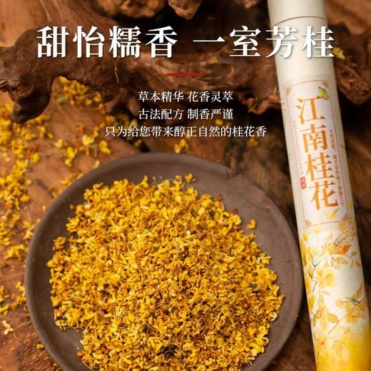 敦煌【金秋桂花线香】桂花清香家用线香室内持久天然熏香 商品图1