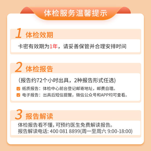 【升级肿瘤标志物7项】爱康国宾 福寿绵长2024中老年套餐A 商品图5