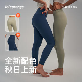 【leleorange】小柔弹系列瑜伽裤健身裤