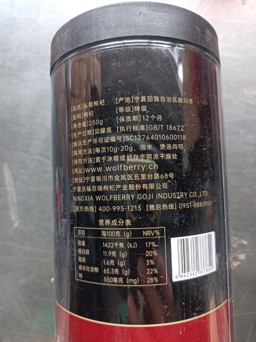 沃福百瑞 枸杞子 宁夏特级500g枸杞泡茶正宗大颗粒拍1发2罐 商品图7