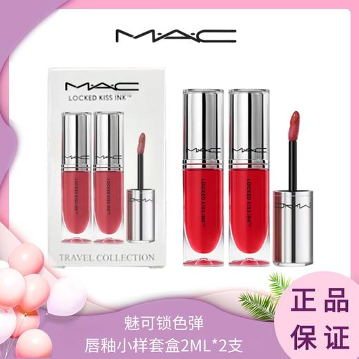 【双11抢先购 】MAC/魅可锁色弹唇釉小样套盒2ML*2支（#62迷醉粉+#76微醺桃） 香港直邮 商品图0