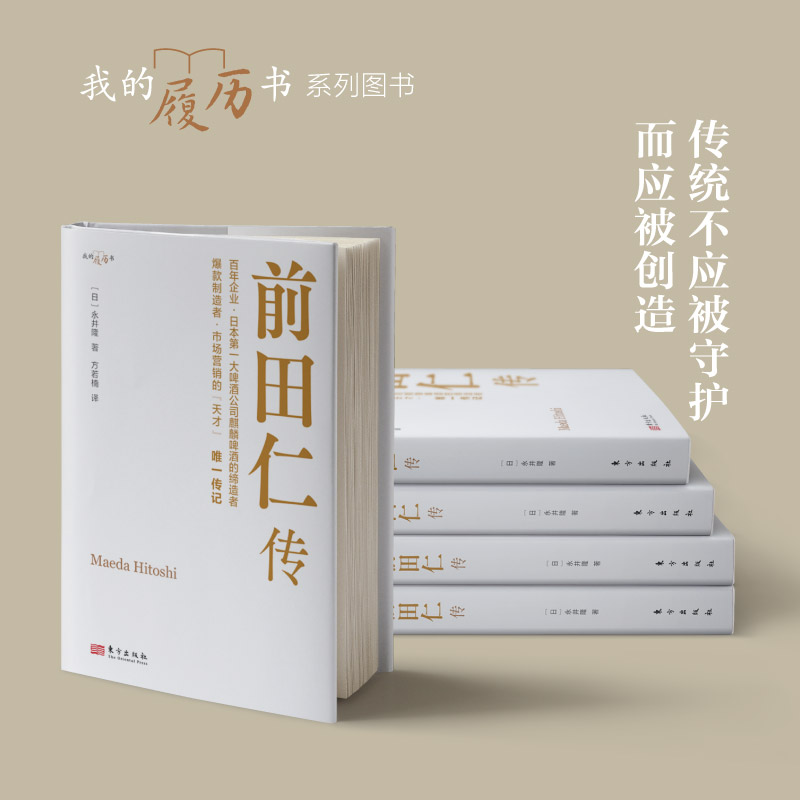 我的履历书系列  前田仁传