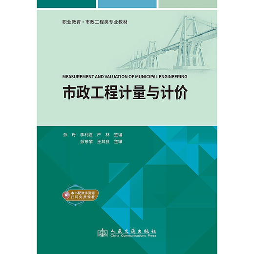 市政工程计量与计价 商品图3