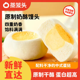蒸笼头原制奶酪馒头活动组合装（50g*6只/袋）