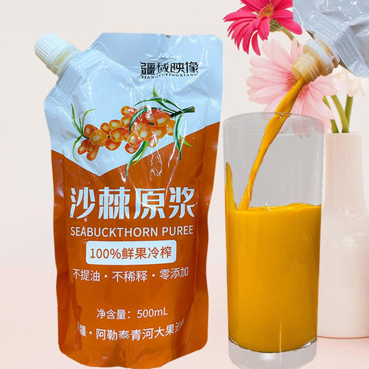 新疆阿勒泰大果沙棘原浆 不提油原果沙棘汁500ml/袋 商品图2