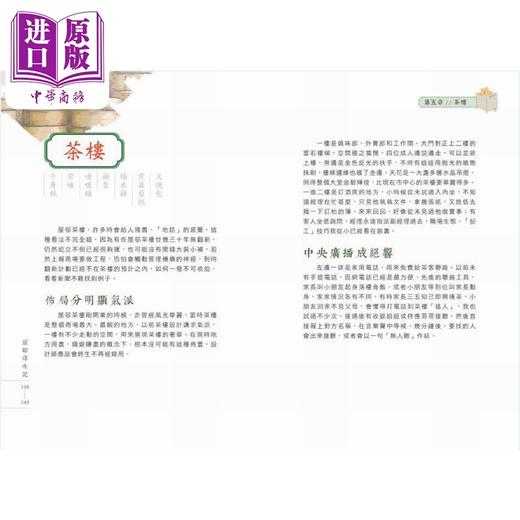 【中商原版】屋邨寻味记 增订版 港台原版 萧欣浩 万里机构 商品图4