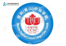 通版深圳市（南山）中加学校包边校徽布标姓名贴章可缝烫现货发51