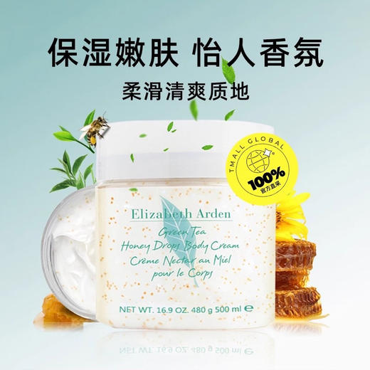 【海关保税直发】Elizabeth Arden伊丽莎白雅顿-绿茶蜜滴身体霜-会员5折-500ml/550ml随机 商品图0