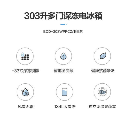 格力（GREE）晶弘 303升变频风冷多门电冰箱- 33°深冻锁鲜 智能独立调湿 离子净味 BCD-303WPFCZ/羽墨灰 商品图1