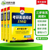 2025考研英语阅读150篇 华研外语考研一可搭考研英语真题完型填空词汇语法与长难句翻译写作 商品缩略图2