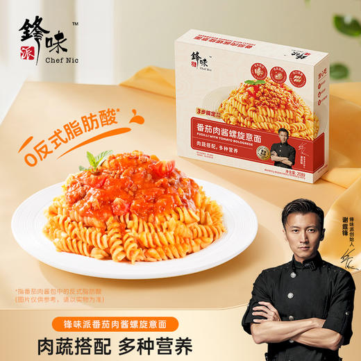 锋味 春和景明 意面套餐1559.1g 商品图1