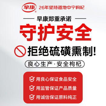 早康宁夏枸杞子500g特优大颗粒枸杞泡茶宁夏枸杞不熏硫不染色防伪认证 商品图5