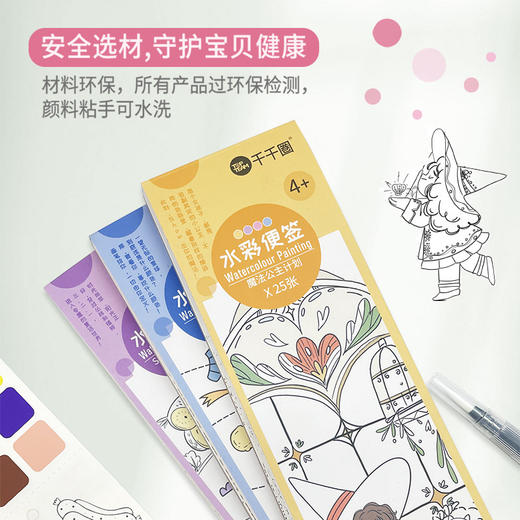 千千圈 创意儿童学生水彩便签绘画便携自带颜料涂鸦绘本填色画本 商品图1