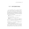 初中数学实验学科课程开发及案例/主编 王红权 李馨/浙江大学出版社 商品缩略图4