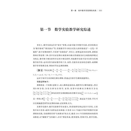 初中数学实验学科课程开发及案例/主编 王红权 李馨/浙江大学出版社 商品图4