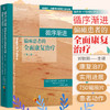 循序渐进 偏瘫患者的全面康复治疗(第2版) 商品缩略图0
