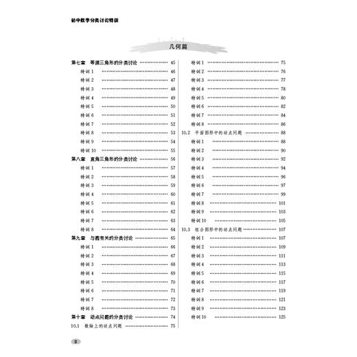 初中数学分类讨论特训 商品图7