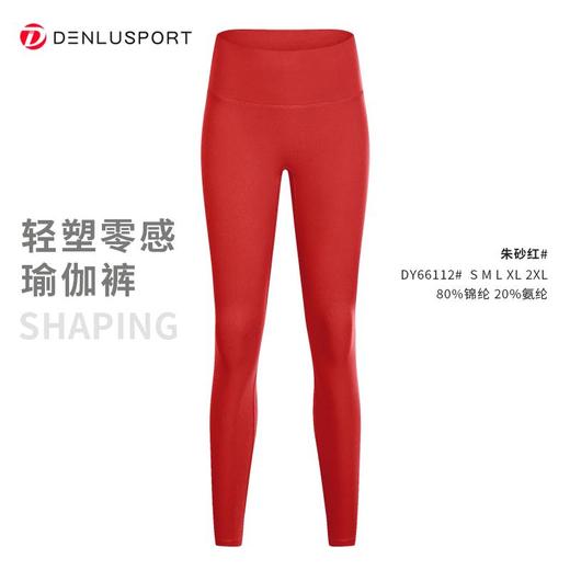 轻塑零感瑜伽裤360°收腰四面高弹不卷边面料轻盈提拉塑型#DY66112 商品图10