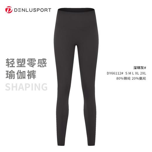 轻塑零感瑜伽裤360°收腰四面高弹不卷边面料轻盈提拉塑型#DY66112 商品图14