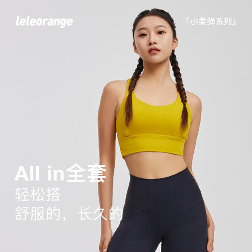 【leleorange】小柔弹系列运动内衣 商品图4