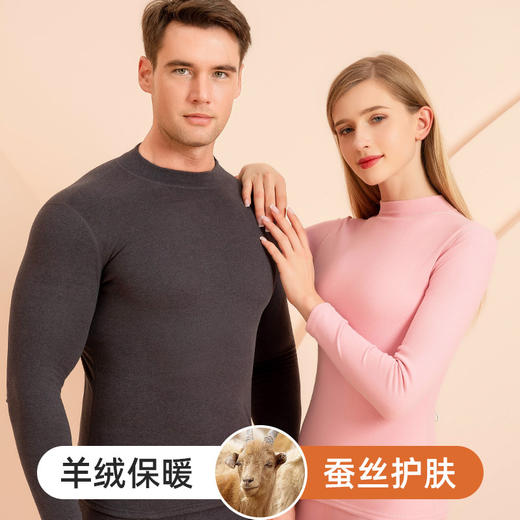 【限时特惠49.9/一套❗️羊绒蚕丝中领保暖套装】羊绒蚕丝才够暖，舒适保暖润肤新体验，轻薄修身无痕舒适，发热磨毛打底内衣，德绒加厚薄绒秋衣秋裤L 商品图1