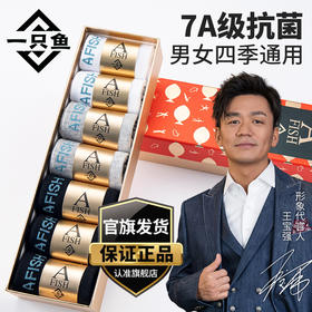 A FISH一只鱼袜子 7A级抗菌袜子  胡远行推荐的吸汗防臭袜子 四季男女中筒袜运动吸汗 防臭防脚气 男女士夏季棉袜短款秋季长袜