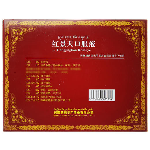 卓攀林,红景天口服液【10ml*12支】 商品图2