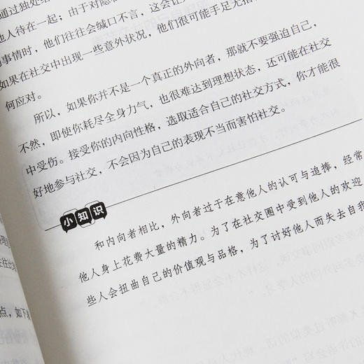 《社交恐惧心理学》社恐患者的自救指南社交恐惧症心理疾病咨询 商品图6