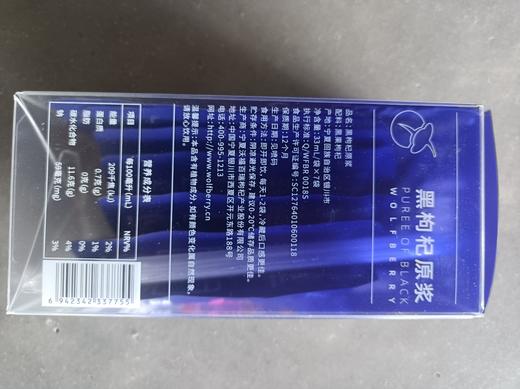 沃福百瑞星杞几枸杞原浆红黑搭配 商品图7