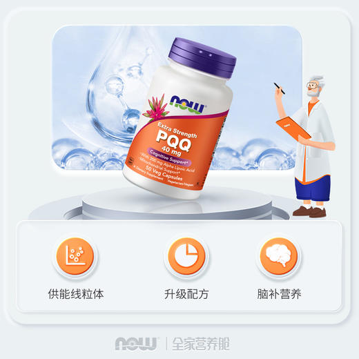 NOW诺奥额外强度PQQ胶囊50粒/瓶 商品图1