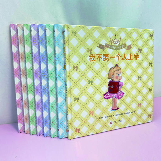 套装 不一样的小公主（共8册） 商品图0