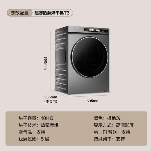 【TCL洗衣机】TCL 10KG超薄热泵烘干机T3 智能正反转 UVC除菌 H100T3-S 商品图9