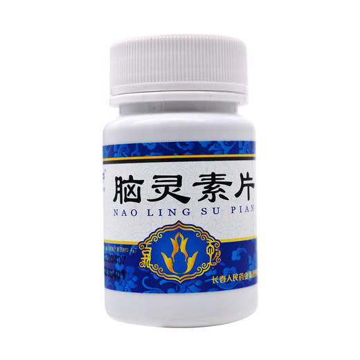 老君炉,脑灵素片【每素片重约0.3g(相当于原药材0.4g)*60片/瓶/瓶】 商品图4