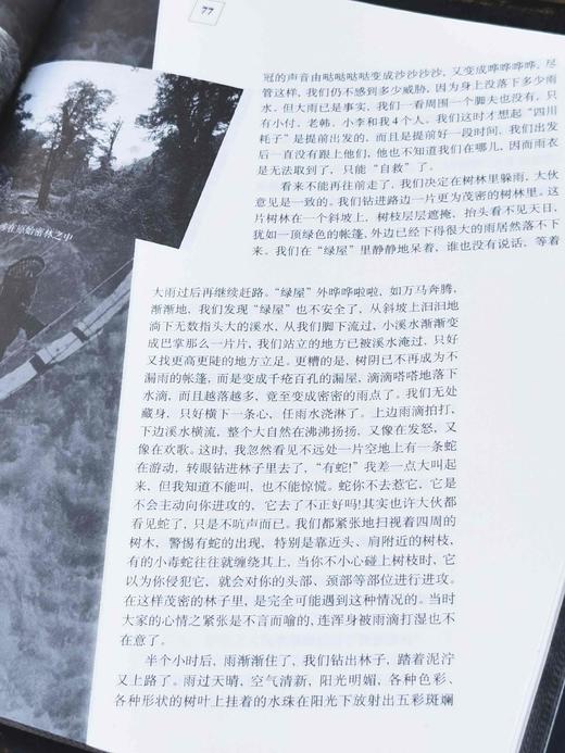 《天堂乐园：独龙江探险记》，32开平装，孙官生著，云南人民出版社2003年一版一印，225页，定价28，售价15元。 商品图9