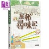 【中商原版】屋邨寻味记 增订版 港台原版 萧欣浩 万里机构 商品缩略图0